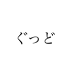 simple黒文字（個別スタンプ：3）