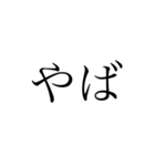 simple黒文字（個別スタンプ：5）
