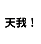 身内ネタ迷言集プラス+（個別スタンプ：3）