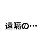 身内ネタ迷言集プラス+（個別スタンプ：4）