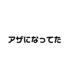 身内ネタ迷言集プラス+（個別スタンプ：14）