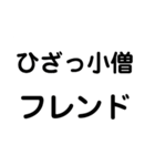 身内ネタ迷言集プラス+（個別スタンプ：28）