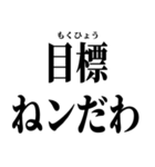 金ねンだわ（個別スタンプ：12）