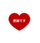 THE LINE HEART 1【漢字[⅔]レッド】（個別スタンプ：5）