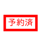 仕事で使える省スペースで判子スタンプ（個別スタンプ：4）