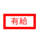 仕事で使える省スペースで判子スタンプ（個別スタンプ：28）