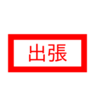 仕事で使える省スペースで判子スタンプ（個別スタンプ：29）