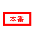 仕事で使える省スペースで判子スタンプ（個別スタンプ：32）