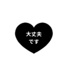 THE LINE HEART 1【漢字[⅔]ブラック】（個別スタンプ：9）