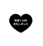 THE LINE HEART 1【漢字[⅔]ブラック】（個別スタンプ：40）