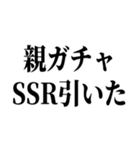 100連 親ガチャ無料（個別スタンプ：2）