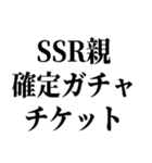 100連 親ガチャ無料（個別スタンプ：7）