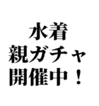 100連 親ガチャ無料（個別スタンプ：8）