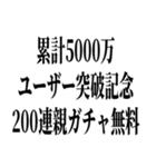 100連 親ガチャ無料（個別スタンプ：14）