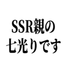 100連 親ガチャ無料（個別スタンプ：20）