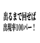 100連 親ガチャ無料（個別スタンプ：27）