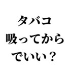 【全てを禁煙のせいにできるスタンプ】（個別スタンプ：4）