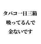 【全てを禁煙のせいにできるスタンプ】（個別スタンプ：10）