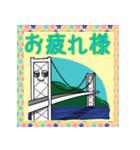 楽しく覚えよう！キャラが日本の橋 6（個別スタンプ：9）