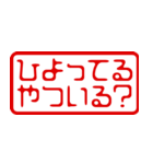 省スペース！判子スタンプ（流行語）（個別スタンプ：9）