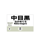 地下鉄日比谷線の全駅名スタンプ（個別スタンプ：1）