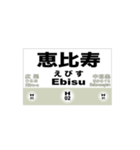 地下鉄日比谷線の全駅名スタンプ（個別スタンプ：2）