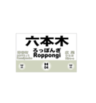 地下鉄日比谷線の全駅名スタンプ（個別スタンプ：4）