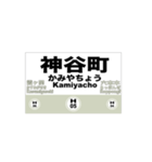 地下鉄日比谷線の全駅名スタンプ（個別スタンプ：5）