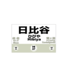 地下鉄日比谷線の全駅名スタンプ（個別スタンプ：7）