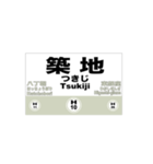 地下鉄日比谷線の全駅名スタンプ（個別スタンプ：10）