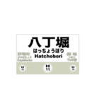 地下鉄日比谷線の全駅名スタンプ（個別スタンプ：11）