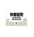 地下鉄日比谷線の全駅名スタンプ（個別スタンプ：16）