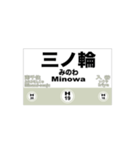 地下鉄日比谷線の全駅名スタンプ（個別スタンプ：19）