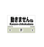 地下鉄日比谷線の全駅名スタンプ（個別スタンプ：31）
