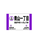 半蔵門線の駅名スタンプ（個別スタンプ：3）