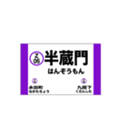半蔵門線の駅名スタンプ（個別スタンプ：5）