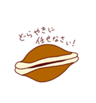 どら焼きが喋ったっていいんじゃない？（個別スタンプ：33）