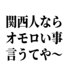 エセ関西弁でおまんがな！（個別スタンプ：11）