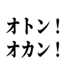 エセ関西弁でおまんがな！（個別スタンプ：12）