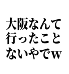 エセ関西弁でおまんがな！（個別スタンプ：39）