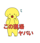 派犬くん ！（個別スタンプ：1）