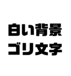 白い背景ゴリ文字1（個別スタンプ：1）