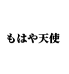 圧倒的天使（個別スタンプ：14）
