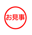 お父さんが毎日使える判子、ハンコ、はんこ（個別スタンプ：5）