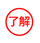 お父さんが毎日使える判子、ハンコ、はんこ（個別スタンプ：16）