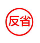 お父さんが毎日使える判子、ハンコ、はんこ（個別スタンプ：23）