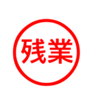 お父さんが毎日使える判子、ハンコ、はんこ（個別スタンプ：30）