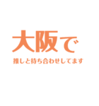 待ってろ推し！（個別スタンプ：2）