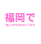 待ってろ推し！（個別スタンプ：3）