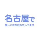 待ってろ推し！（個別スタンプ：5）
